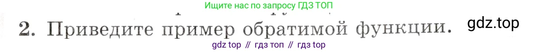 Алгебра, 10-11 класс Задачник, авторы: Мордкович Александр Григорьевич, Семенов Павел Владимирович, Денищева Лариса Олеговна, Корешкова Т А, Мишустина Татьяна Николаевна, Тульчинская Елена Ефимовна, издательство Мнемозина, Москва, 2019, Часть 1, страница 23, номер 2, Условие