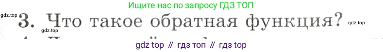 Алгебра, 10-11 класс Задачник, авторы: Мордкович Александр Григорьевич, Семенов Павел Владимирович, Денищева Лариса Олеговна, Корешкова Т А, Мишустина Татьяна Николаевна, Тульчинская Елена Ефимовна, издательство Мнемозина, Москва, 2019, Часть 1, страница 23, номер 3, Условие