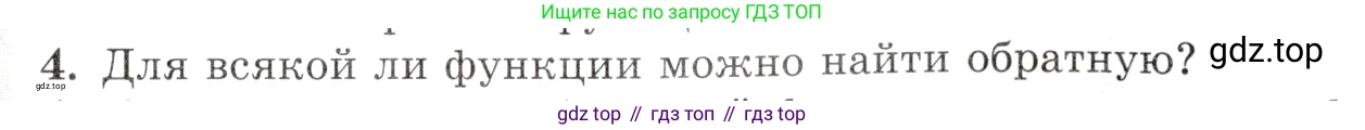 Алгебра, 10-11 класс Задачник, авторы: Мордкович Александр Григорьевич, Семенов Павел Владимирович, Денищева Лариса Олеговна, Корешкова Т А, Мишустина Татьяна Николаевна, Тульчинская Елена Ефимовна, издательство Мнемозина, Москва, 2019, Часть 1, страница 23, номер 4, Условие