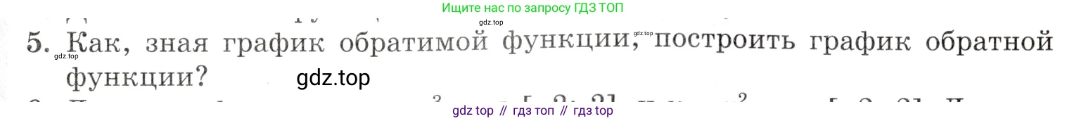 Алгебра, 10-11 класс Задачник, авторы: Мордкович Александр Григорьевич, Семенов Павел Владимирович, Денищева Лариса Олеговна, Корешкова Т А, Мишустина Татьяна Николаевна, Тульчинская Елена Ефимовна, издательство Мнемозина, Москва, 2019, Часть 1, страница 23, номер 5, Условие