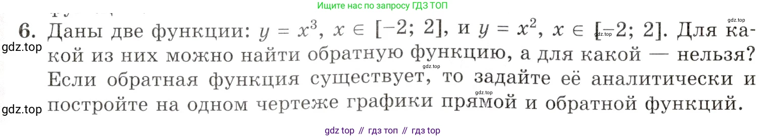 Алгебра, 10-11 класс Задачник, авторы: Мордкович Александр Григорьевич, Семенов Павел Владимирович, Денищева Лариса Олеговна, Корешкова Т А, Мишустина Татьяна Николаевна, Тульчинская Елена Ефимовна, издательство Мнемозина, Москва, 2019, Часть 1, страница 23, номер 6, Условие
