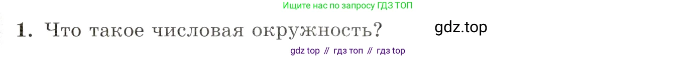 Алгебра, 10-11 класс Задачник, авторы: Мордкович Александр Григорьевич, Семенов Павел Владимирович, Денищева Лариса Олеговна, Корешкова Т А, Мишустина Татьяна Николаевна, Тульчинская Елена Ефимовна, издательство Мнемозина, Москва, 2019, Часть 1, страница 38, номер 1, Условие
