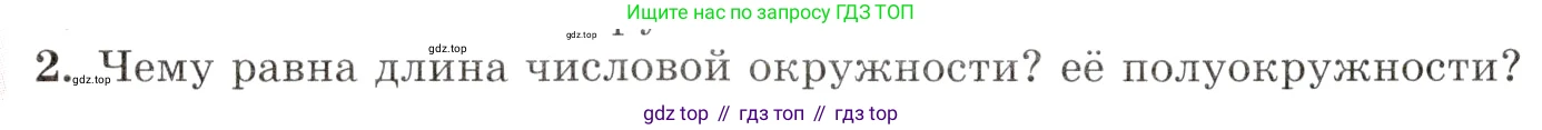 Алгебра, 10-11 класс Задачник, авторы: Мордкович Александр Григорьевич, Семенов Павел Владимирович, Денищева Лариса Олеговна, Корешкова Т А, Мишустина Татьяна Николаевна, Тульчинская Елена Ефимовна, издательство Мнемозина, Москва, 2019, Часть 1, страница 38, номер 2, Условие