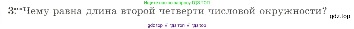 Алгебра, 10-11 класс Задачник, авторы: Мордкович Александр Григорьевич, Семенов Павел Владимирович, Денищева Лариса Олеговна, Корешкова Т А, Мишустина Татьяна Николаевна, Тульчинская Елена Ефимовна, издательство Мнемозина, Москва, 2019, Часть 1, страница 38, номер 3, Условие