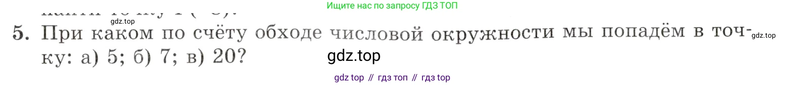 Алгебра, 10-11 класс Задачник, авторы: Мордкович Александр Григорьевич, Семенов Павел Владимирович, Денищева Лариса Олеговна, Корешкова Т А, Мишустина Татьяна Николаевна, Тульчинская Елена Ефимовна, издательство Мнемозина, Москва, 2019, Часть 1, страница 39, номер 5, Условие