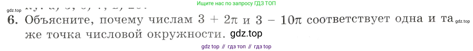Алгебра, 10-11 класс Задачник, авторы: Мордкович Александр Григорьевич, Семенов Павел Владимирович, Денищева Лариса Олеговна, Корешкова Т А, Мишустина Татьяна Николаевна, Тульчинская Елена Ефимовна, издательство Мнемозина, Москва, 2019, Часть 1, страница 39, номер 6, Условие