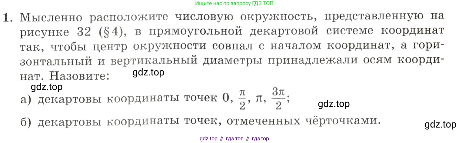 Алгебра, 10-11 класс Задачник, авторы: Мордкович Александр Григорьевич, Семенов Павел Владимирович, Денищева Лариса Олеговна, Корешкова Т А, Мишустина Татьяна Николаевна, Тульчинская Елена Ефимовна, издательство Мнемозина, Москва, 2019, Часть 1, страница 47, номер 1, Условие