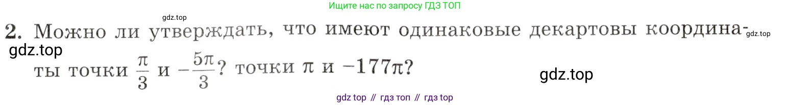Алгебра, 10-11 класс Задачник, авторы: Мордкович Александр Григорьевич, Семенов Павел Владимирович, Денищева Лариса Олеговна, Корешкова Т А, Мишустина Татьяна Николаевна, Тульчинская Елена Ефимовна, издательство Мнемозина, Москва, 2019, Часть 1, страница 47, номер 2, Условие