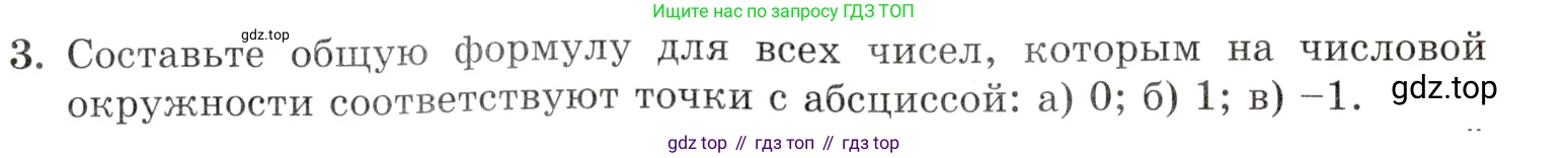 Алгебра, 10-11 класс Задачник, авторы: Мордкович Александр Григорьевич, Семенов Павел Владимирович, Денищева Лариса Олеговна, Корешкова Т А, Мишустина Татьяна Николаевна, Тульчинская Елена Ефимовна, издательство Мнемозина, Москва, 2019, Часть 1, страница 47, номер 3, Условие
