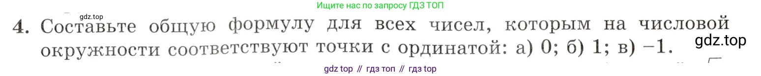 Алгебра, 10-11 класс Задачник, авторы: Мордкович Александр Григорьевич, Семенов Павел Владимирович, Денищева Лариса Олеговна, Корешкова Т А, Мишустина Татьяна Николаевна, Тульчинская Елена Ефимовна, издательство Мнемозина, Москва, 2019, Часть 1, страница 47, номер 4, Условие