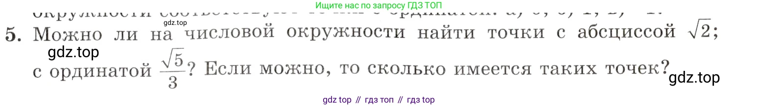 Алгебра, 10-11 класс Задачник, авторы: Мордкович Александр Григорьевич, Семенов Павел Владимирович, Денищева Лариса Олеговна, Корешкова Т А, Мишустина Татьяна Николаевна, Тульчинская Елена Ефимовна, издательство Мнемозина, Москва, 2019, Часть 1, страница 47, номер 5, Условие