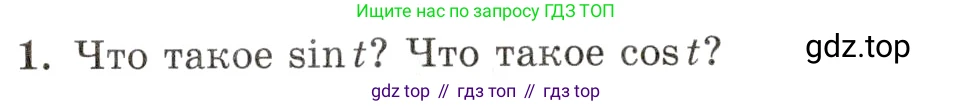 Алгебра, 10-11 класс Задачник, авторы: Мордкович Александр Григорьевич, Семенов Павел Владимирович, Денищева Лариса Олеговна, Корешкова Т А, Мишустина Татьяна Николаевна, Тульчинская Елена Ефимовна, издательство Мнемозина, Москва, 2019, Часть 1, страница 60, номер 1, Условие
