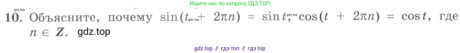 Алгебра, 10-11 класс Задачник, авторы: Мордкович Александр Григорьевич, Семенов Павел Владимирович, Денищева Лариса Олеговна, Корешкова Т А, Мишустина Татьяна Николаевна, Тульчинская Елена Ефимовна, издательство Мнемозина, Москва, 2019, Часть 1, страница 60, номер 10, Условие
