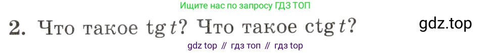 Алгебра, 10-11 класс Задачник, авторы: Мордкович Александр Григорьевич, Семенов Павел Владимирович, Денищева Лариса Олеговна, Корешкова Т А, Мишустина Татьяна Николаевна, Тульчинская Елена Ефимовна, издательство Мнемозина, Москва, 2019, Часть 1, страница 60, номер 2, Условие