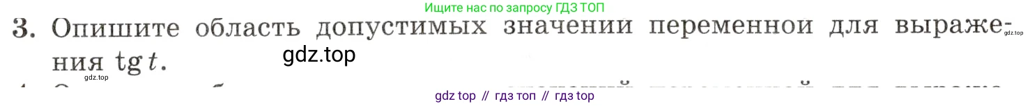 Алгебра, 10-11 класс Задачник, авторы: Мордкович Александр Григорьевич, Семенов Павел Владимирович, Денищева Лариса Олеговна, Корешкова Т А, Мишустина Татьяна Николаевна, Тульчинская Елена Ефимовна, издательство Мнемозина, Москва, 2019, Часть 1, страница 60, номер 3, Условие