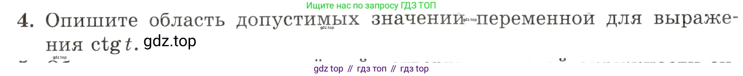 Алгебра, 10-11 класс Задачник, авторы: Мордкович Александр Григорьевич, Семенов Павел Владимирович, Денищева Лариса Олеговна, Корешкова Т А, Мишустина Татьяна Николаевна, Тульчинская Елена Ефимовна, издательство Мнемозина, Москва, 2019, Часть 1, страница 60, номер 4, Условие