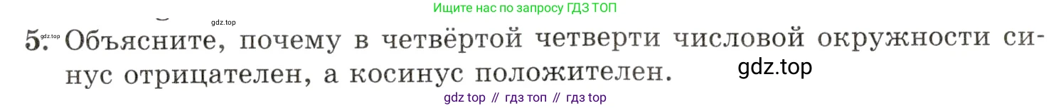 Алгебра, 10-11 класс Задачник, авторы: Мордкович Александр Григорьевич, Семенов Павел Владимирович, Денищева Лариса Олеговна, Корешкова Т А, Мишустина Татьяна Николаевна, Тульчинская Елена Ефимовна, издательство Мнемозина, Москва, 2019, Часть 1, страница 60, номер 5, Условие
