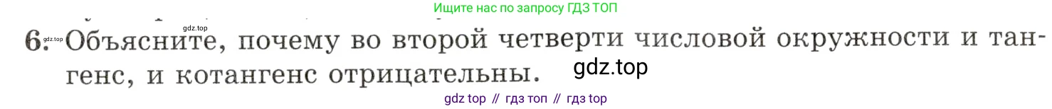 Алгебра, 10-11 класс Задачник, авторы: Мордкович Александр Григорьевич, Семенов Павел Владимирович, Денищева Лариса Олеговна, Корешкова Т А, Мишустина Татьяна Николаевна, Тульчинская Елена Ефимовна, издательство Мнемозина, Москва, 2019, Часть 1, страница 60, номер 6, Условие
