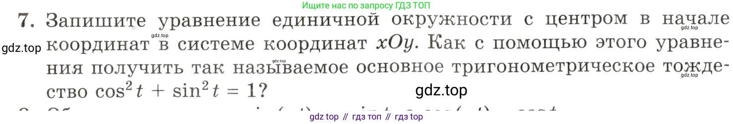 Алгебра, 10-11 класс Задачник, авторы: Мордкович Александр Григорьевич, Семенов Павел Владимирович, Денищева Лариса Олеговна, Корешкова Т А, Мишустина Татьяна Николаевна, Тульчинская Елена Ефимовна, издательство Мнемозина, Москва, 2019, Часть 1, страница 60, номер 7, Условие