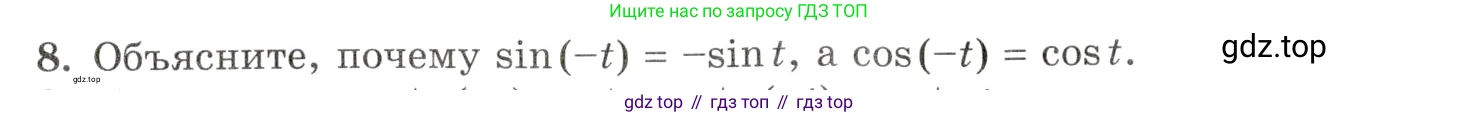 Алгебра, 10-11 класс Задачник, авторы: Мордкович Александр Григорьевич, Семенов Павел Владимирович, Денищева Лариса Олеговна, Корешкова Т А, Мишустина Татьяна Николаевна, Тульчинская Елена Ефимовна, издательство Мнемозина, Москва, 2019, Часть 1, страница 60, номер 8, Условие