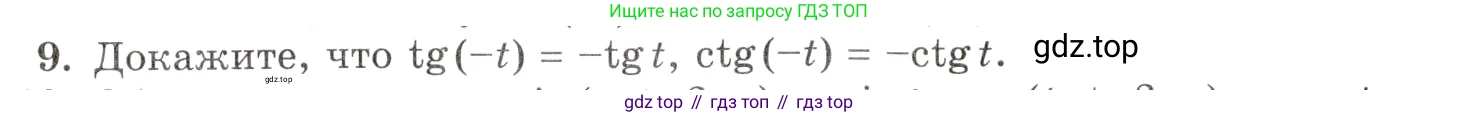 Алгебра, 10-11 класс Задачник, авторы: Мордкович Александр Григорьевич, Семенов Павел Владимирович, Денищева Лариса Олеговна, Корешкова Т А, Мишустина Татьяна Николаевна, Тульчинская Елена Ефимовна, издательство Мнемозина, Москва, 2019, Часть 1, страница 60, номер 9, Условие