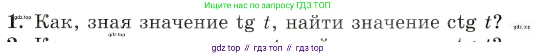 Алгебра, 10-11 класс Задачник, авторы: Мордкович Александр Григорьевич, Семенов Павел Владимирович, Денищева Лариса Олеговна, Корешкова Т А, Мишустина Татьяна Николаевна, Тульчинская Елена Ефимовна, издательство Мнемозина, Москва, 2019, Часть 1, страница 63, номер 1, Условие
