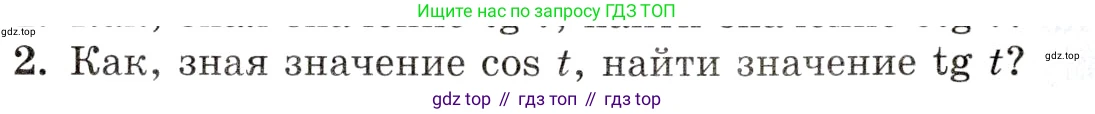 Алгебра, 10-11 класс Задачник, авторы: Мордкович Александр Григорьевич, Семенов Павел Владимирович, Денищева Лариса Олеговна, Корешкова Т А, Мишустина Татьяна Николаевна, Тульчинская Елена Ефимовна, издательство Мнемозина, Москва, 2019, Часть 1, страница 63, номер 2, Условие