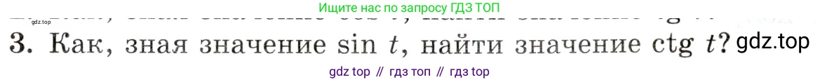 Алгебра, 10-11 класс Задачник, авторы: Мордкович Александр Григорьевич, Семенов Павел Владимирович, Денищева Лариса Олеговна, Корешкова Т А, Мишустина Татьяна Николаевна, Тульчинская Елена Ефимовна, издательство Мнемозина, Москва, 2019, Часть 1, страница 63, номер 3, Условие