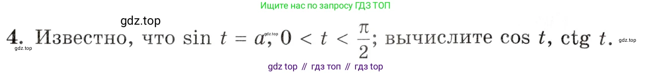 Алгебра, 10-11 класс Задачник, авторы: Мордкович Александр Григорьевич, Семенов Павел Владимирович, Денищева Лариса Олеговна, Корешкова Т А, Мишустина Татьяна Николаевна, Тульчинская Елена Ефимовна, издательство Мнемозина, Москва, 2019, Часть 1, страница 63, номер 4, Условие