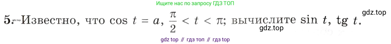 Алгебра, 10-11 класс Задачник, авторы: Мордкович Александр Григорьевич, Семенов Павел Владимирович, Денищева Лариса Олеговна, Корешкова Т А, Мишустина Татьяна Николаевна, Тульчинская Елена Ефимовна, издательство Мнемозина, Москва, 2019, Часть 1, страница 63, номер 5, Условие