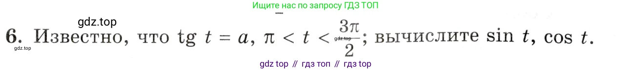 Алгебра, 10-11 класс Задачник, авторы: Мордкович Александр Григорьевич, Семенов Павел Владимирович, Денищева Лариса Олеговна, Корешкова Т А, Мишустина Татьяна Николаевна, Тульчинская Елена Ефимовна, издательство Мнемозина, Москва, 2019, Часть 1, страница 63, номер 6, Условие
