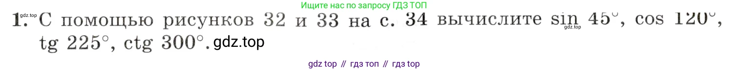 Алгебра, 10-11 класс Задачник, авторы: Мордкович Александр Григорьевич, Семенов Павел Владимирович, Денищева Лариса Олеговна, Корешкова Т А, Мишустина Татьяна Николаевна, Тульчинская Елена Ефимовна, издательство Мнемозина, Москва, 2019, Часть 1, страница 67, номер 1, Условие