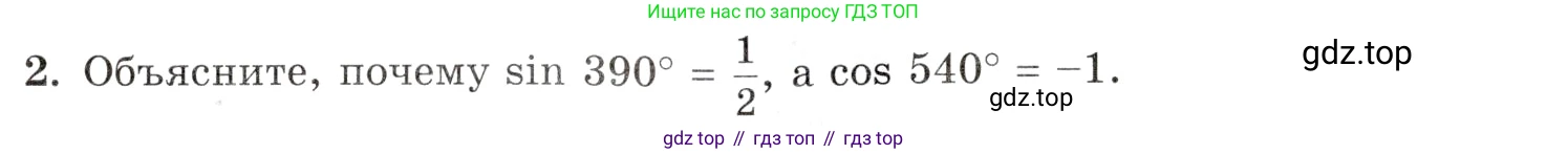 Алгебра, 10-11 класс Задачник, авторы: Мордкович Александр Григорьевич, Семенов Павел Владимирович, Денищева Лариса Олеговна, Корешкова Т А, Мишустина Татьяна Николаевна, Тульчинская Елена Ефимовна, издательство Мнемозина, Москва, 2019, Часть 1, страница 67, номер 2, Условие