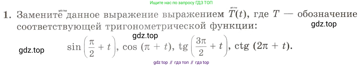 Алгебра, 10-11 класс Задачник, авторы: Мордкович Александр Григорьевич, Семенов Павел Владимирович, Денищева Лариса Олеговна, Корешкова Т А, Мишустина Татьяна Николаевна, Тульчинская Елена Ефимовна, издательство Мнемозина, Москва, 2019, Часть 1, страница 69, номер 1, Условие