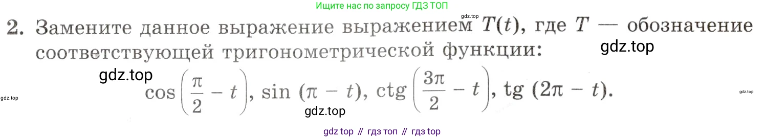 Алгебра, 10-11 класс Задачник, авторы: Мордкович Александр Григорьевич, Семенов Павел Владимирович, Денищева Лариса Олеговна, Корешкова Т А, Мишустина Татьяна Николаевна, Тульчинская Елена Ефимовна, издательство Мнемозина, Москва, 2019, Часть 1, страница 69, номер 2, Условие