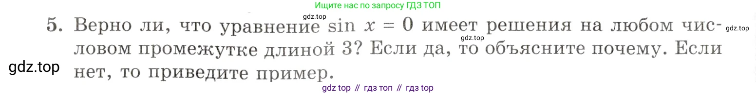 Алгебра, 10-11 класс Задачник, авторы: Мордкович Александр Григорьевич, Семенов Павел Владимирович, Денищева Лариса Олеговна, Корешкова Т А, Мишустина Татьяна Николаевна, Тульчинская Елена Ефимовна, издательство Мнемозина, Москва, 2019, Часть 1, страница 76, номер 5, Условие