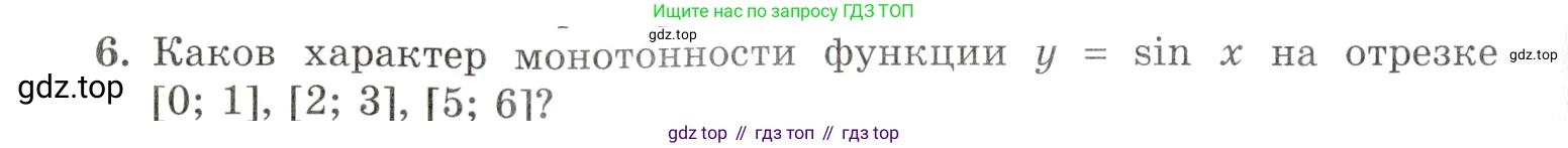 Алгебра, 10-11 класс Задачник, авторы: Мордкович Александр Григорьевич, Семенов Павел Владимирович, Денищева Лариса Олеговна, Корешкова Т А, Мишустина Татьяна Николаевна, Тульчинская Елена Ефимовна, издательство Мнемозина, Москва, 2019, Часть 1, страница 76, номер 6, Условие