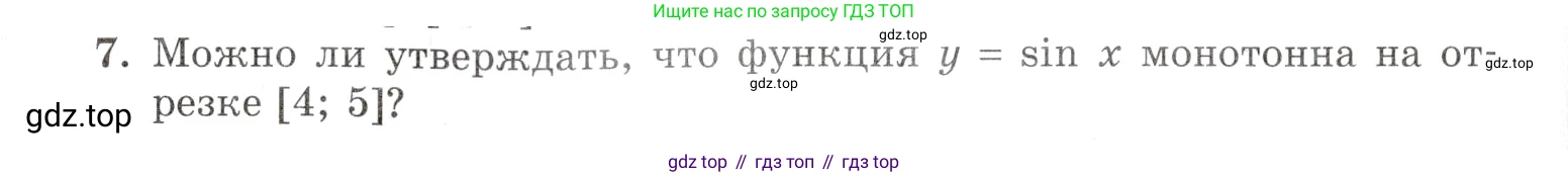 Алгебра, 10-11 класс Задачник, авторы: Мордкович Александр Григорьевич, Семенов Павел Владимирович, Денищева Лариса Олеговна, Корешкова Т А, Мишустина Татьяна Николаевна, Тульчинская Елена Ефимовна, издательство Мнемозина, Москва, 2019, Часть 1, страница 76, номер 7, Условие