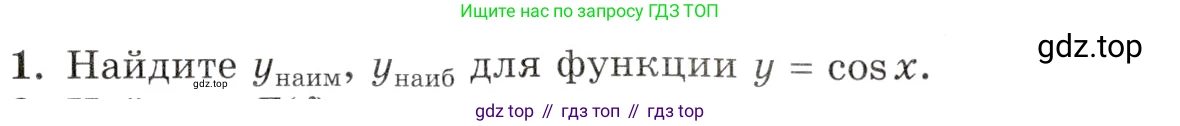 Алгебра, 10-11 класс Задачник, авторы: Мордкович Александр Григорьевич, Семенов Павел Владимирович, Денищева Лариса Олеговна, Корешкова Т А, Мишустина Татьяна Николаевна, Тульчинская Елена Ефимовна, издательство Мнемозина, Москва, 2019, Часть 1, страница 79, номер 1, Условие
