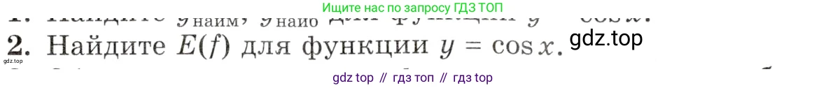Алгебра, 10-11 класс Задачник, авторы: Мордкович Александр Григорьевич, Семенов Павел Владимирович, Денищева Лариса Олеговна, Корешкова Т А, Мишустина Татьяна Николаевна, Тульчинская Елена Ефимовна, издательство Мнемозина, Москва, 2019, Часть 1, страница 79, номер 2, Условие