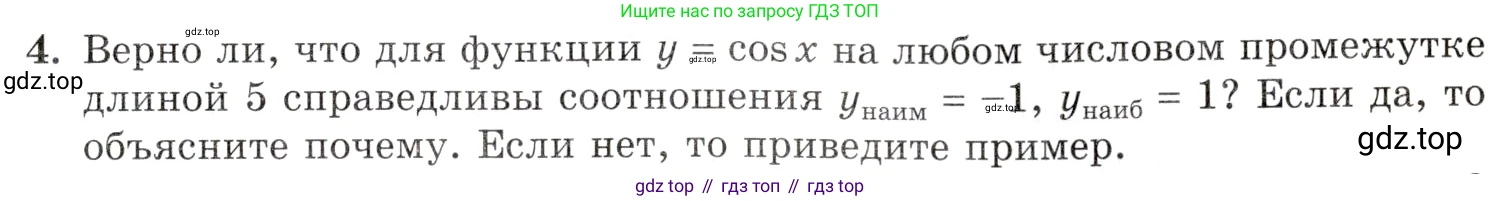 Алгебра, 10-11 класс Задачник, авторы: Мордкович Александр Григорьевич, Семенов Павел Владимирович, Денищева Лариса Олеговна, Корешкова Т А, Мишустина Татьяна Николаевна, Тульчинская Елена Ефимовна, издательство Мнемозина, Москва, 2019, Часть 1, страница 79, номер 4, Условие