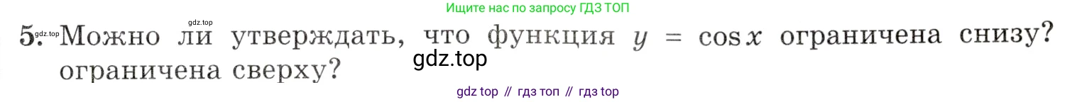 Алгебра, 10-11 класс Задачник, авторы: Мордкович Александр Григорьевич, Семенов Павел Владимирович, Денищева Лариса Олеговна, Корешкова Т А, Мишустина Татьяна Николаевна, Тульчинская Елена Ефимовна, издательство Мнемозина, Москва, 2019, Часть 1, страница 79, номер 5, Условие