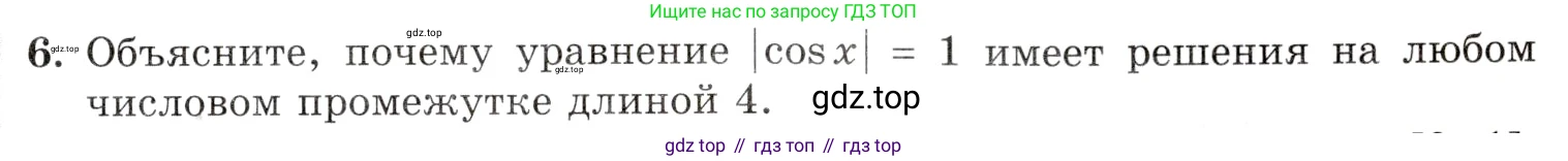 Алгебра, 10-11 класс Задачник, авторы: Мордкович Александр Григорьевич, Семенов Павел Владимирович, Денищева Лариса Олеговна, Корешкова Т А, Мишустина Татьяна Николаевна, Тульчинская Елена Ефимовна, издательство Мнемозина, Москва, 2019, Часть 1, страница 79, номер 6, Условие
