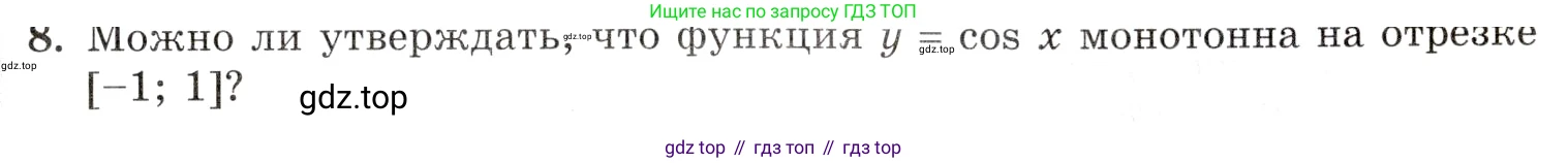 Алгебра, 10-11 класс Задачник, авторы: Мордкович Александр Григорьевич, Семенов Павел Владимирович, Денищева Лариса Олеговна, Корешкова Т А, Мишустина Татьяна Николаевна, Тульчинская Елена Ефимовна, издательство Мнемозина, Москва, 2019, Часть 1, страница 79, номер 8, Условие