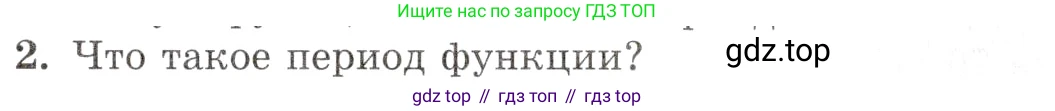 Алгебра, 10-11 класс Задачник, авторы: Мордкович Александр Григорьевич, Семенов Павел Владимирович, Денищева Лариса Олеговна, Корешкова Т А, Мишустина Татьяна Николаевна, Тульчинская Елена Ефимовна, издательство Мнемозина, Москва, 2019, Часть 1, страница 81, номер 2, Условие