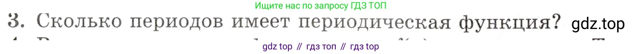Алгебра, 10-11 класс Задачник, авторы: Мордкович Александр Григорьевич, Семенов Павел Владимирович, Денищева Лариса Олеговна, Корешкова Т А, Мишустина Татьяна Николаевна, Тульчинская Елена Ефимовна, издательство Мнемозина, Москва, 2019, Часть 1, страница 81, номер 3, Условие