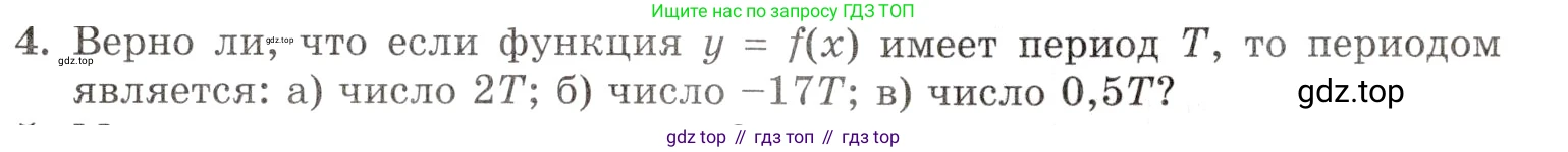 Алгебра, 10-11 класс Задачник, авторы: Мордкович Александр Григорьевич, Семенов Павел Владимирович, Денищева Лариса Олеговна, Корешкова Т А, Мишустина Татьяна Николаевна, Тульчинская Елена Ефимовна, издательство Мнемозина, Москва, 2019, Часть 1, страница 81, номер 4, Условие