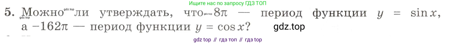 Алгебра, 10-11 класс Задачник, авторы: Мордкович Александр Григорьевич, Семенов Павел Владимирович, Денищева Лариса Олеговна, Корешкова Т А, Мишустина Татьяна Николаевна, Тульчинская Елена Ефимовна, издательство Мнемозина, Москва, 2019, Часть 1, страница 81, номер 5, Условие