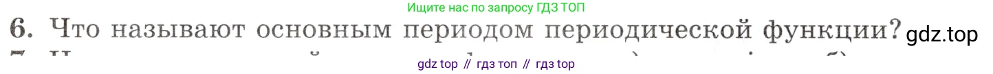 Алгебра, 10-11 класс Задачник, авторы: Мордкович Александр Григорьевич, Семенов Павел Владимирович, Денищева Лариса Олеговна, Корешкова Т А, Мишустина Татьяна Николаевна, Тульчинская Елена Ефимовна, издательство Мнемозина, Москва, 2019, Часть 1, страница 81, номер 6, Условие