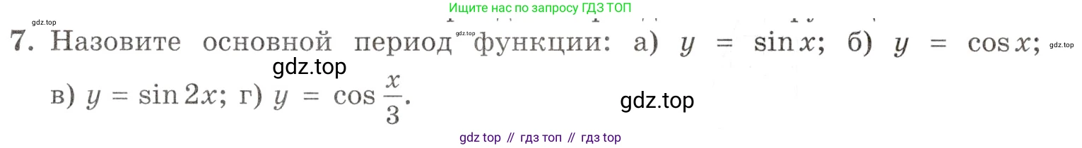 Алгебра, 10-11 класс Задачник, авторы: Мордкович Александр Григорьевич, Семенов Павел Владимирович, Денищева Лариса Олеговна, Корешкова Т А, Мишустина Татьяна Николаевна, Тульчинская Елена Ефимовна, издательство Мнемозина, Москва, 2019, Часть 1, страница 81, номер 7, Условие